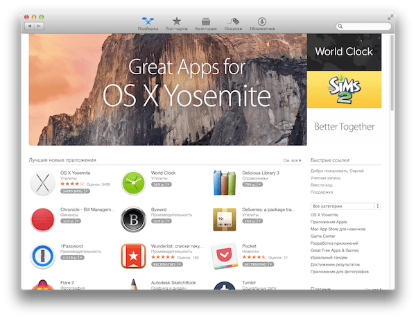Mac App Store 2