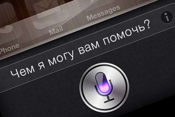 Русский язык в Siri может не появиться с приходом iOS 9