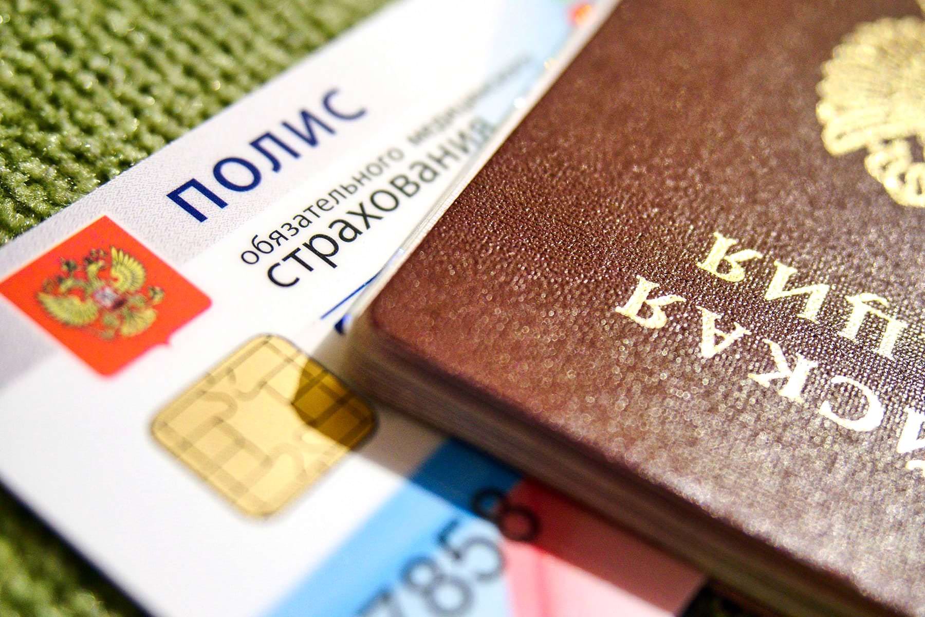 В России ввели новый полис ОМС, который обязан получить каждый россиянин