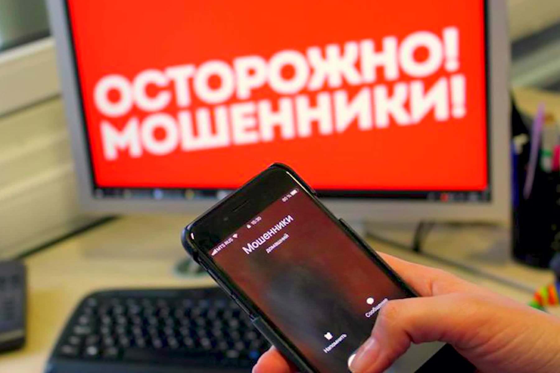 Новая схема телефонного мошенничества массово оставляет россиян без денег