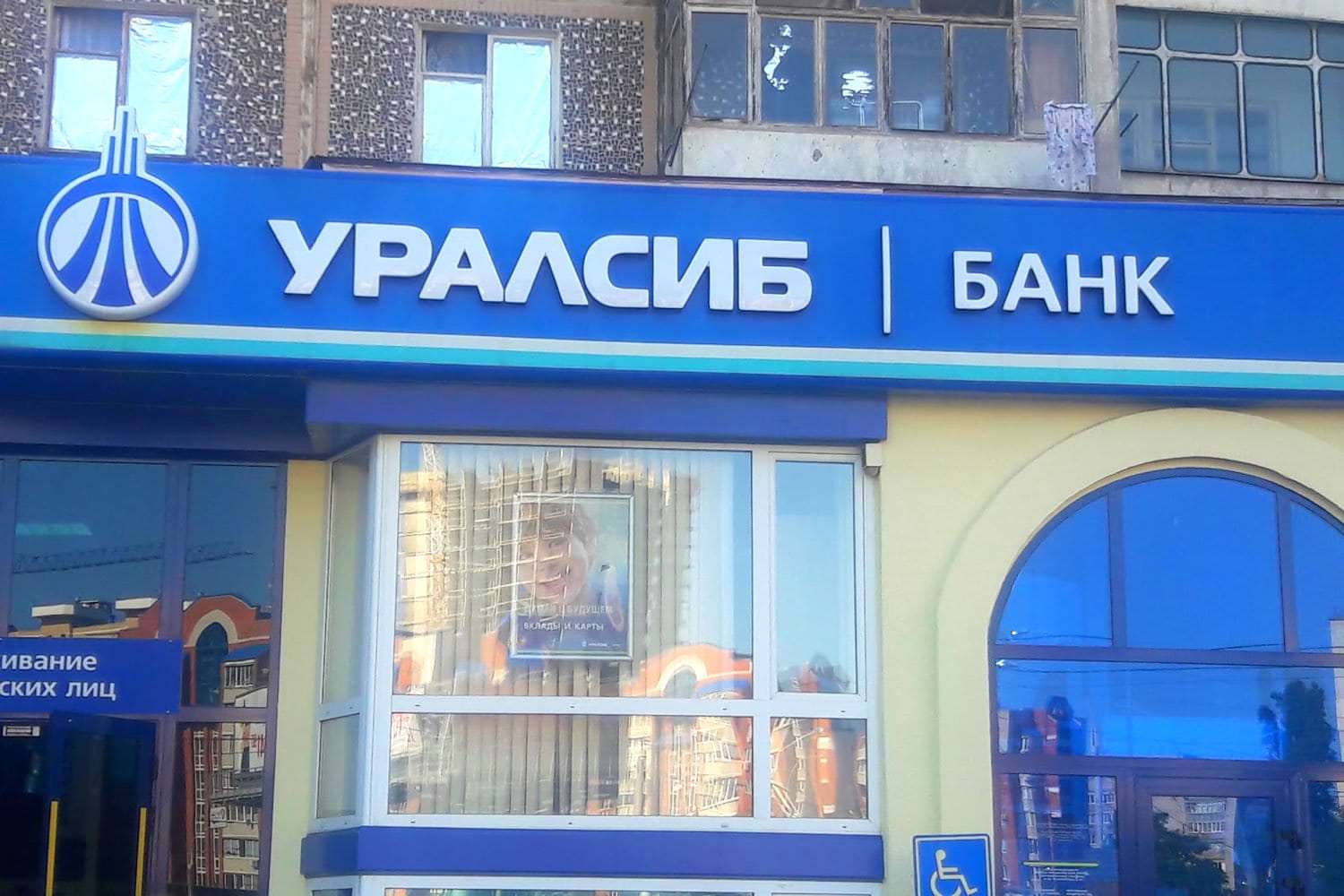 Банки санкт петербурга уралсиб