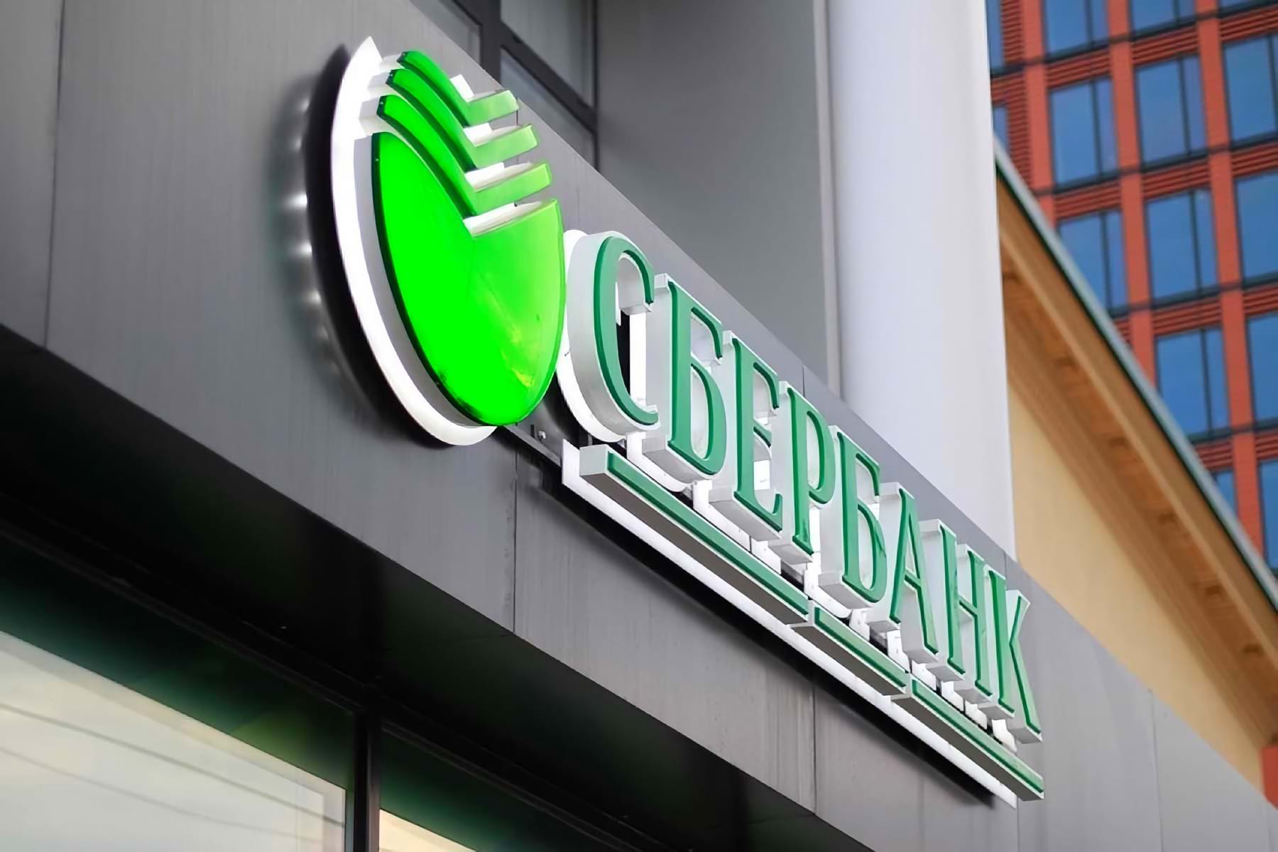 Сбербанк и другие российские банки ускорили закрытие своих отделений