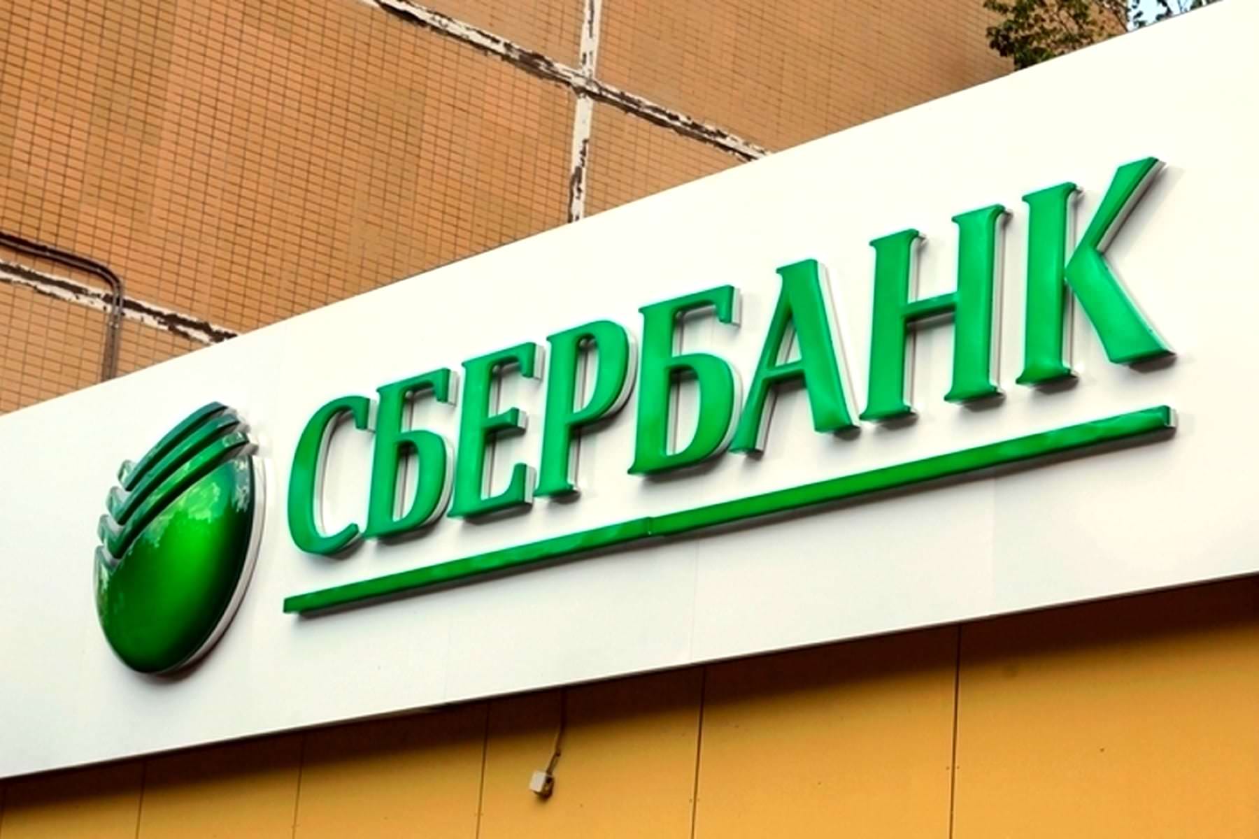 С 22 марта. «Сбербанк» ввел новые условия выдачи ипотеки в России