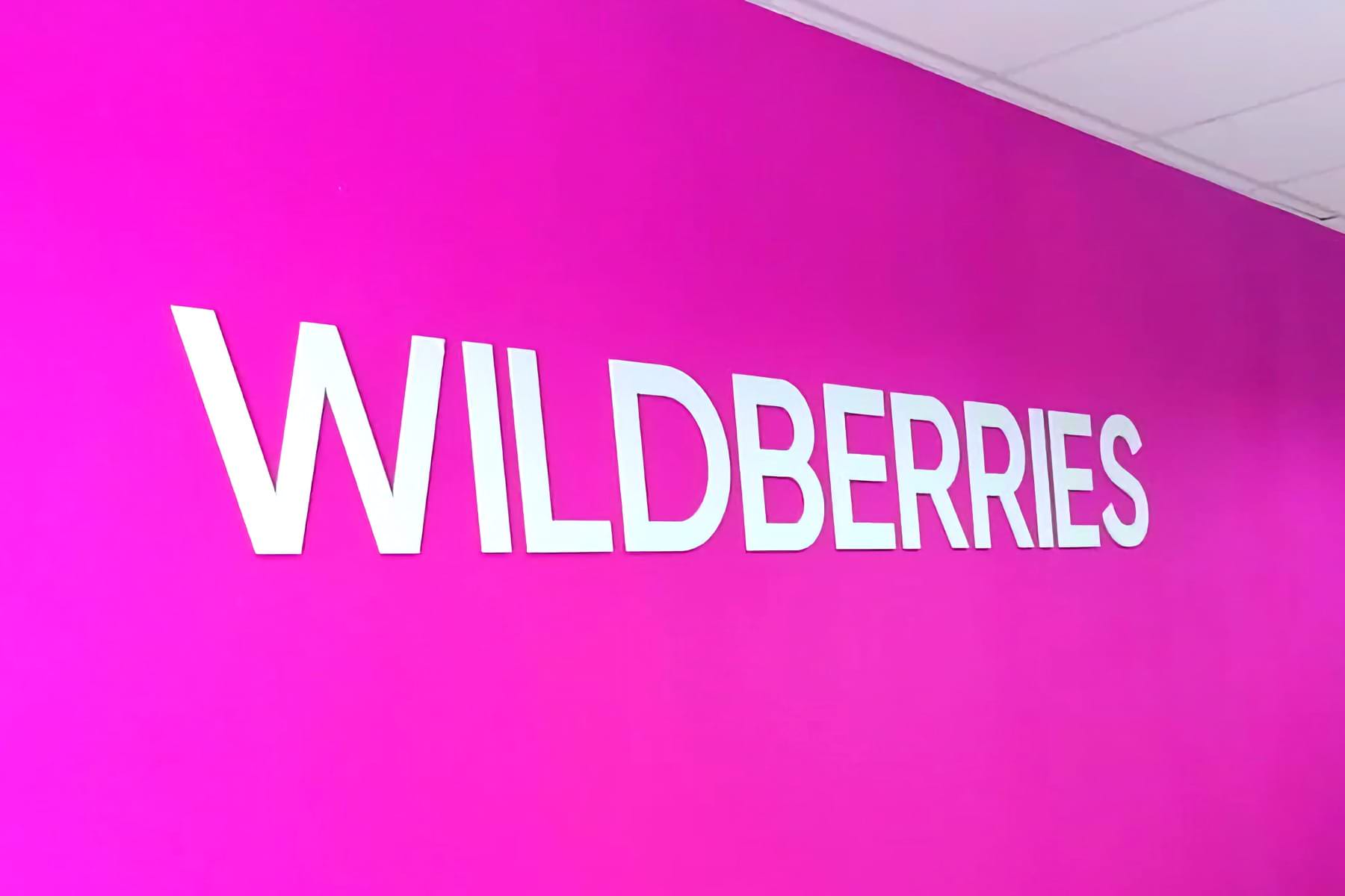 Wildberries устроил аттракцион неслыханной щедрости для покупателей