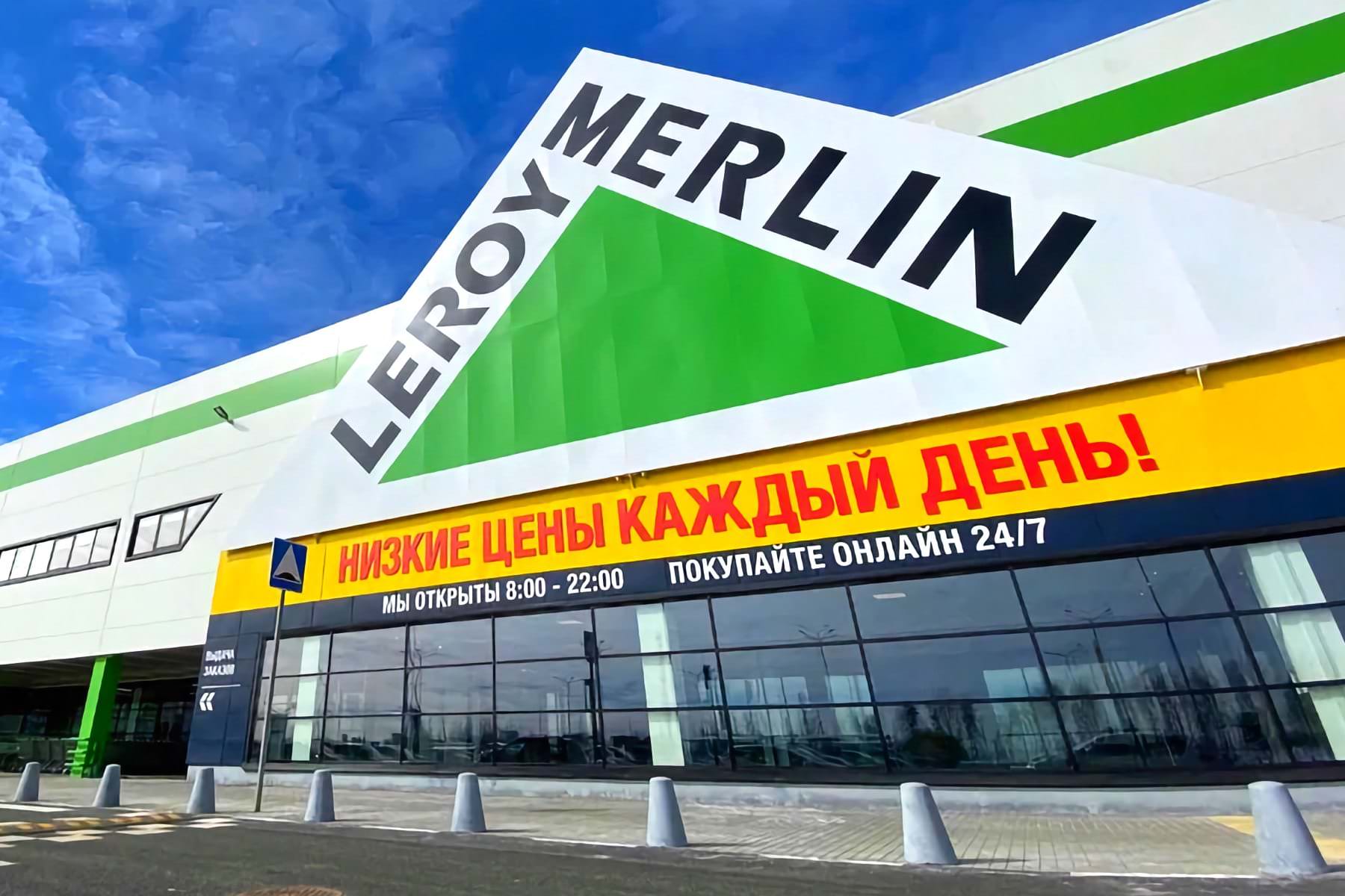 «Леруа Мерлен» пришел конец. Легендарный строительный магазин исчезнет из России