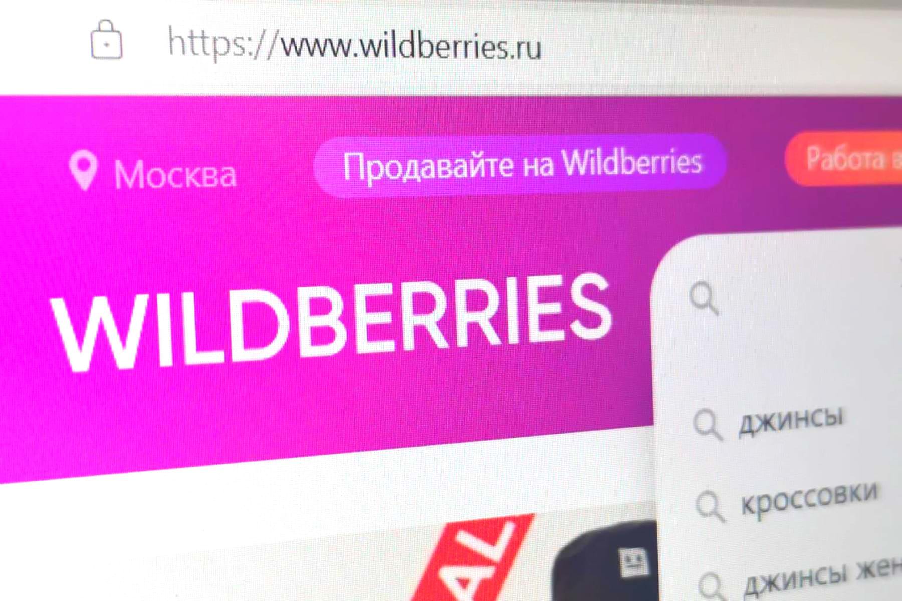 Wildberries начал наказывать покупателей, которые не платят за возврат товаров