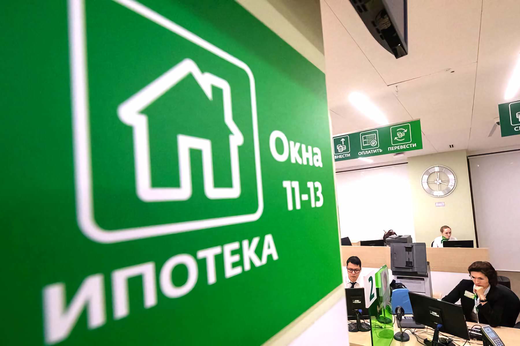Ипотеку россиян в «Сбербанке» погасят за счет государства, но при одном условии