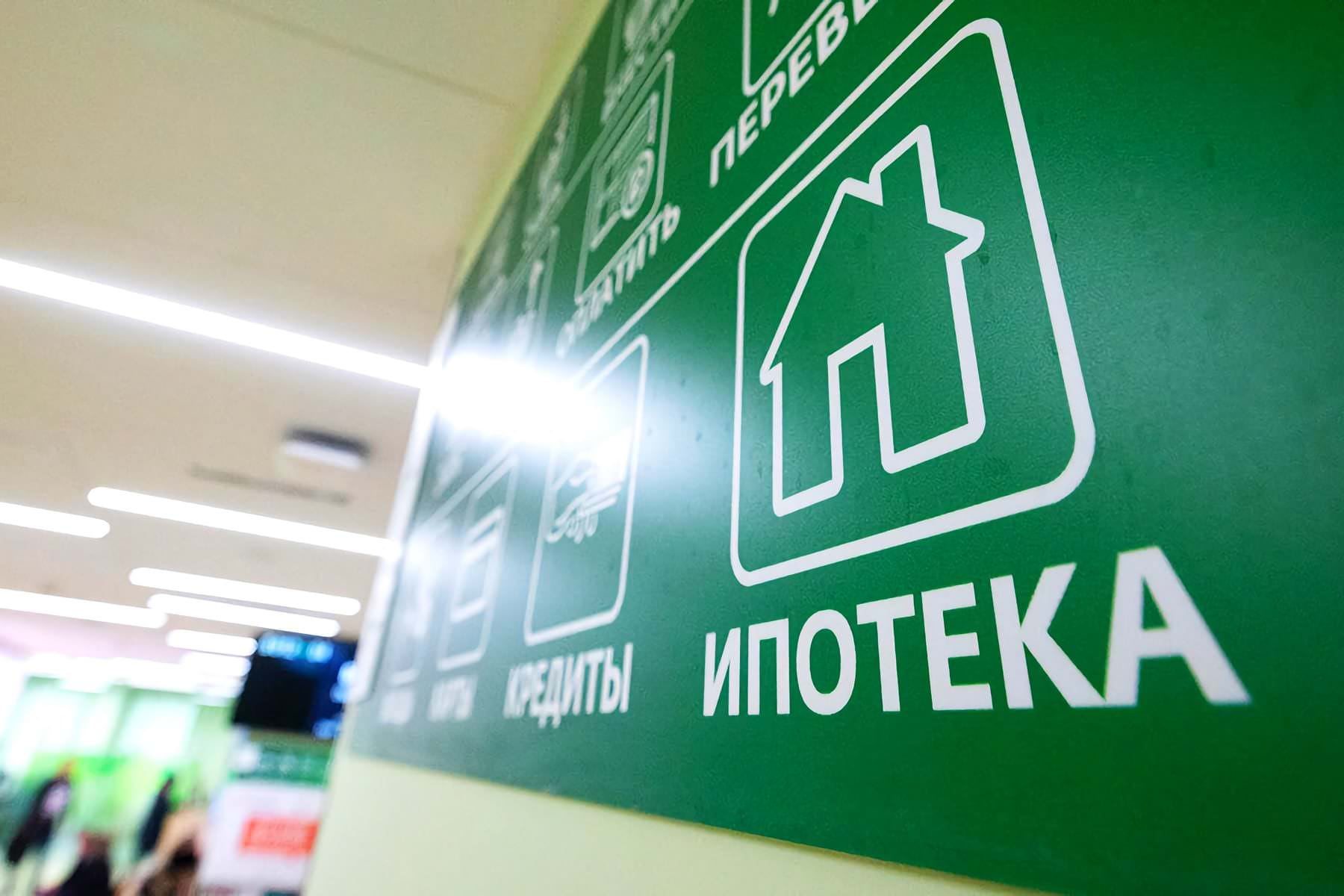 «Сбербанк» ввел новые ставки по ипотеке, от которых все россияне в шоке
