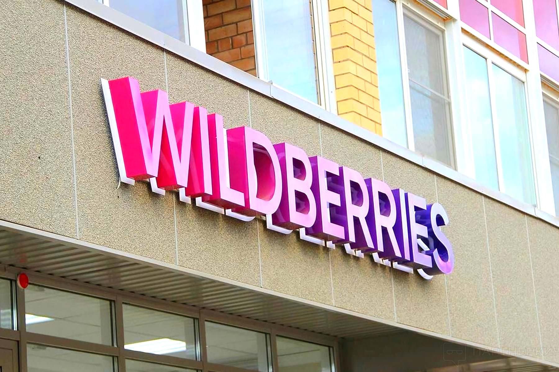 Wildberries более года массово нарушал права всех покупателей, и его жестко за это наказали