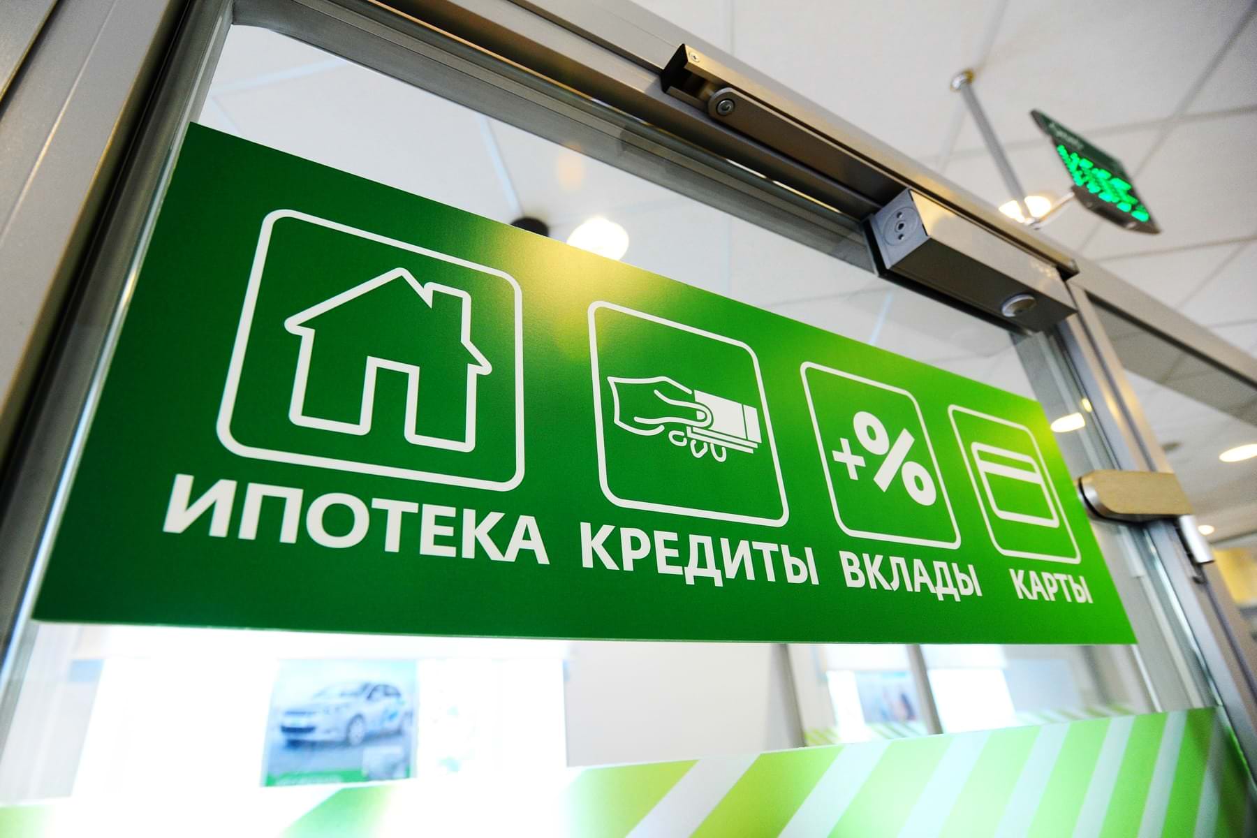 «Сбербанк» аннулировал кредиты всех россиян