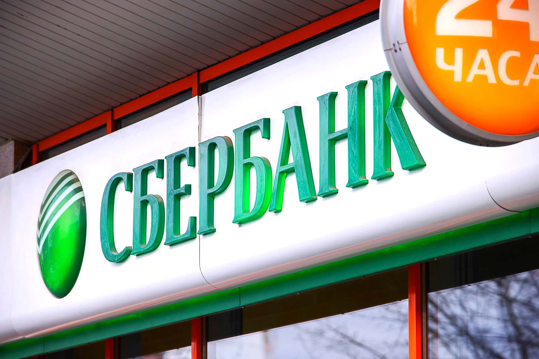 «Сбербанк» ввел новое требование для всех россиян