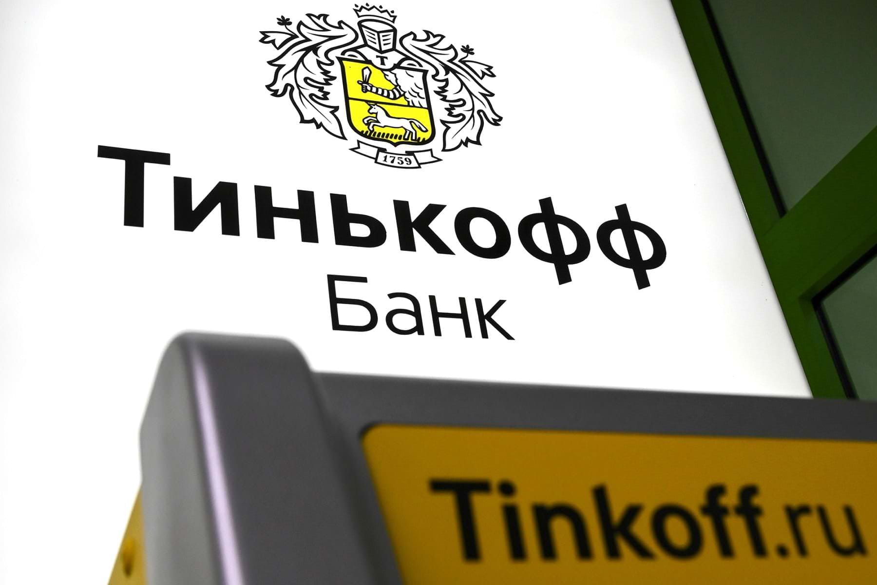 «Тинькофф Банк» осчастливил россиян новой услугой