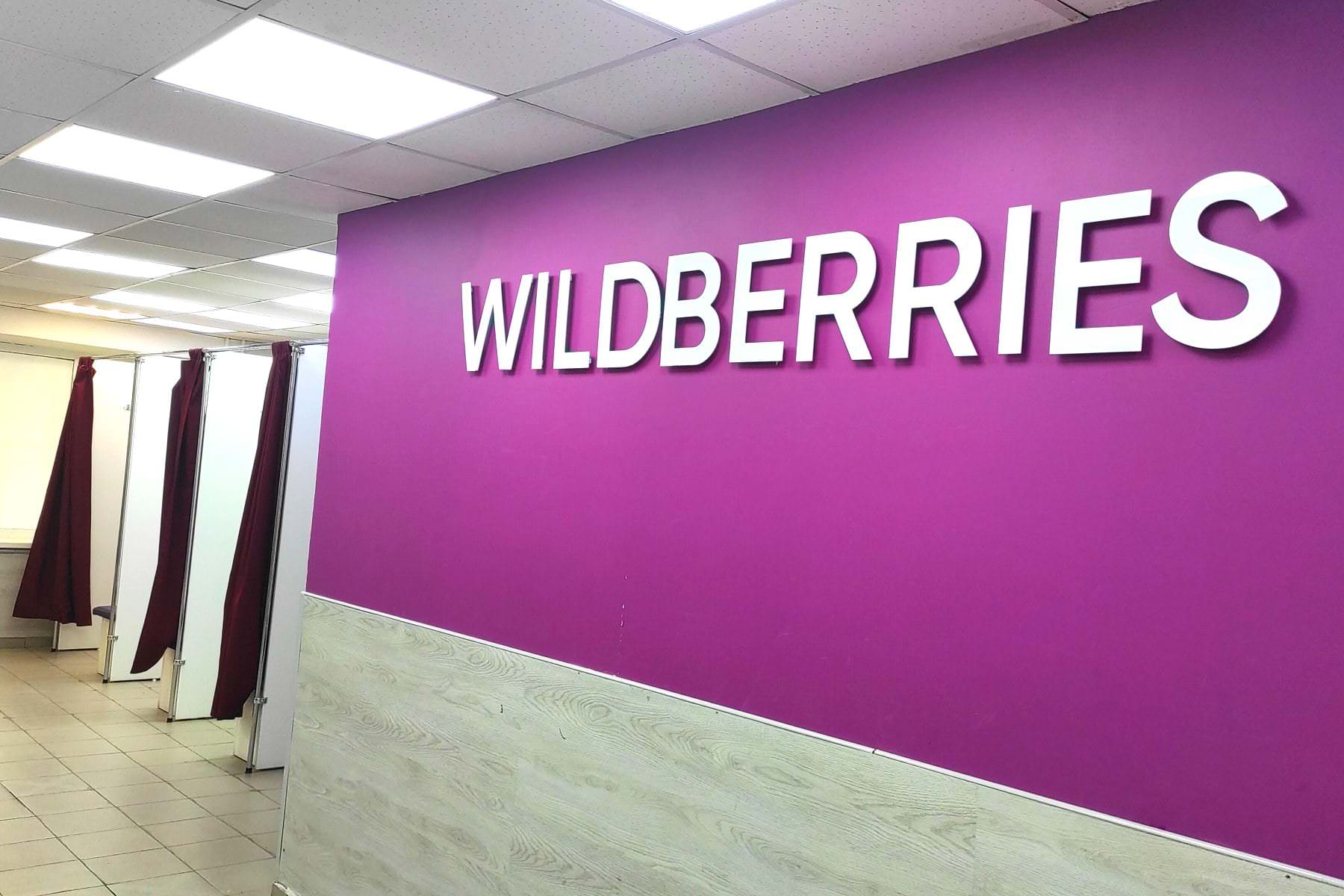 Wildberries начал массово раздавать деньги всем покупателям