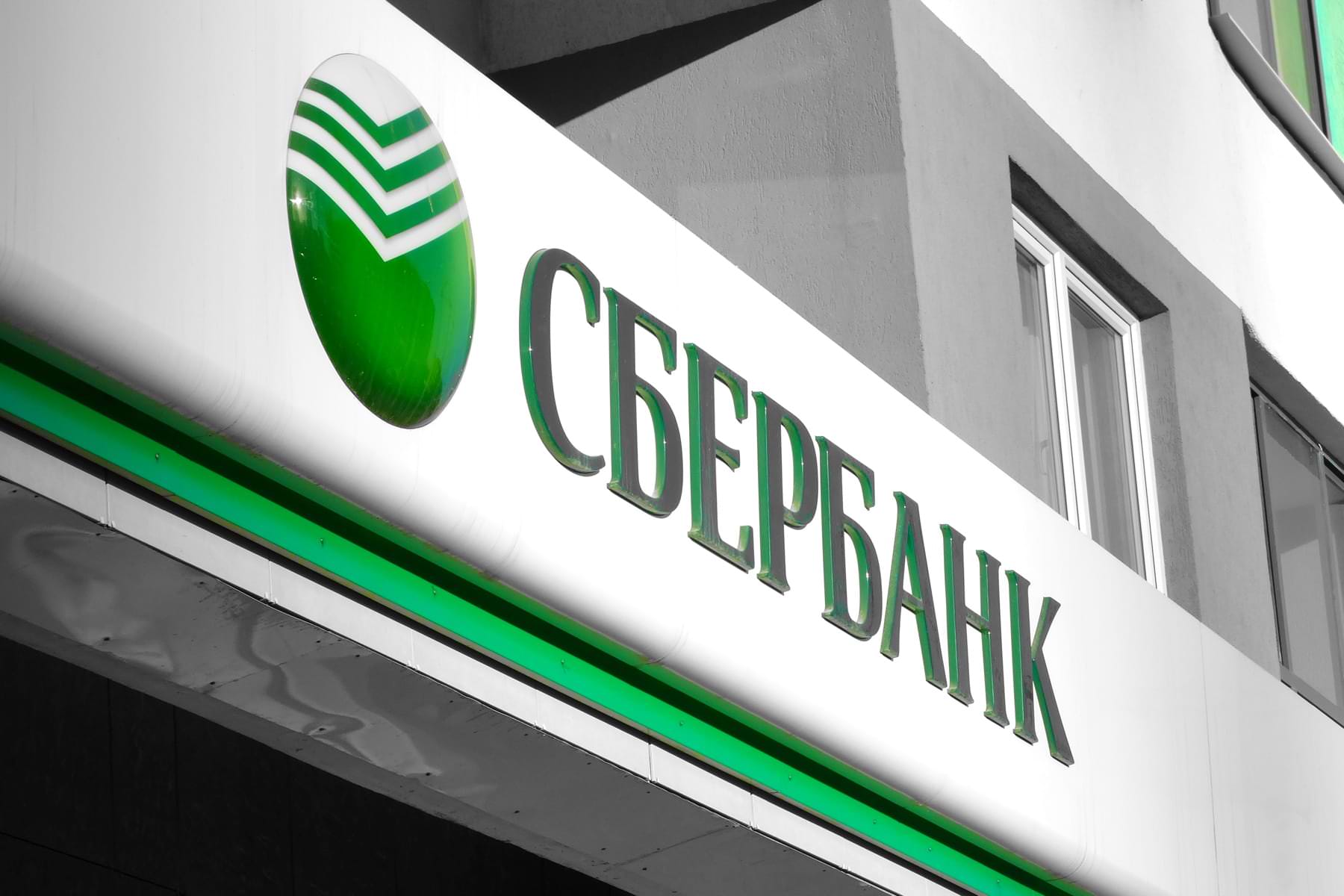 «Сбербанк» прекратил существование во всей России