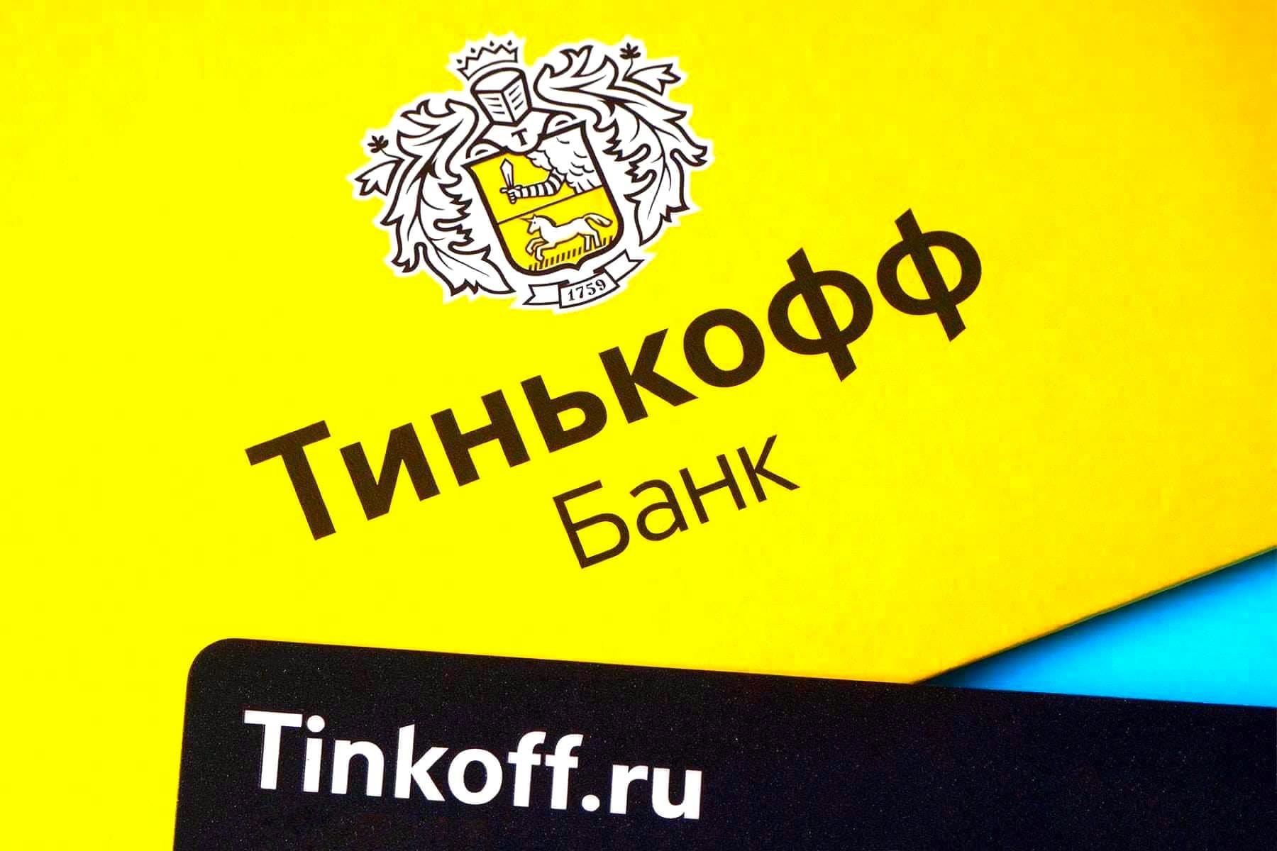 «Тинькофф Банк» запустил уникальную услугу, которая не имеет аналогов в России